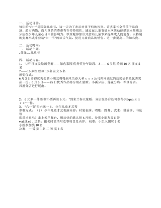 2024年超市“六一儿童节营销策划方案