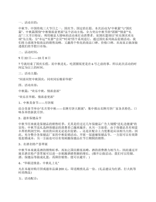 2024年超市中秋节促销活动方案