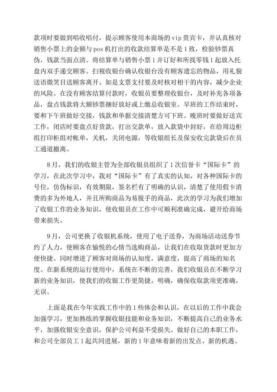 2024年超市员工工作计划_第3页