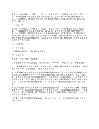 2024年超市国庆活动方案