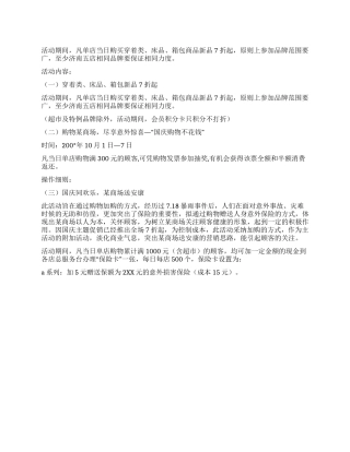 2024年超市国庆节活动方案