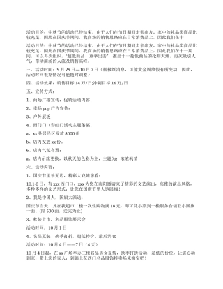 2024年超市国庆节策划方案