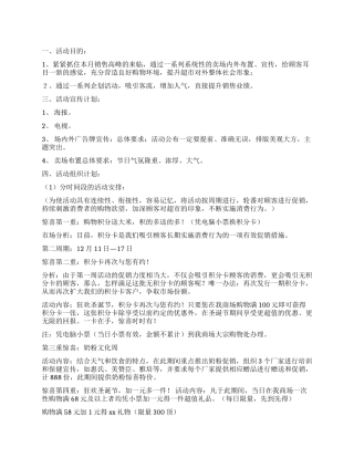 2024年超市圣诞节活动方案