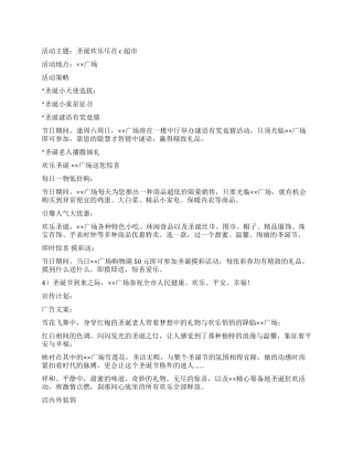 2024年超市圣诞节活动策划方案