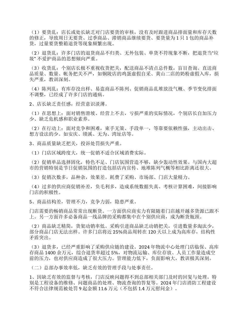 2024年超市年终工作总结及工作计划_第3页