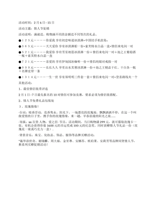 2024年超市情人节活动方案