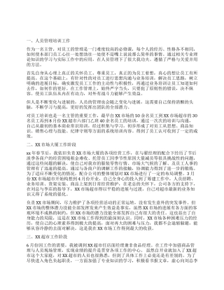 2024年超市经理年终总结