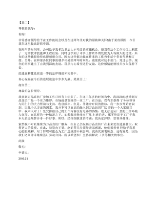 2024年超市辞职报告4篇