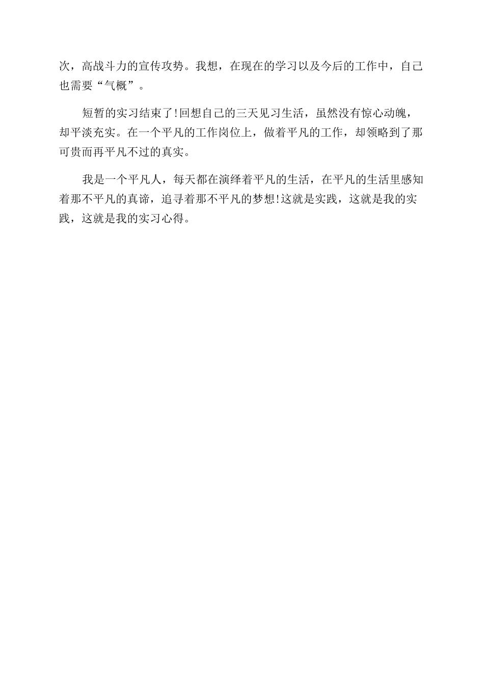2024年超市见习生工作心得体会范文_第3页