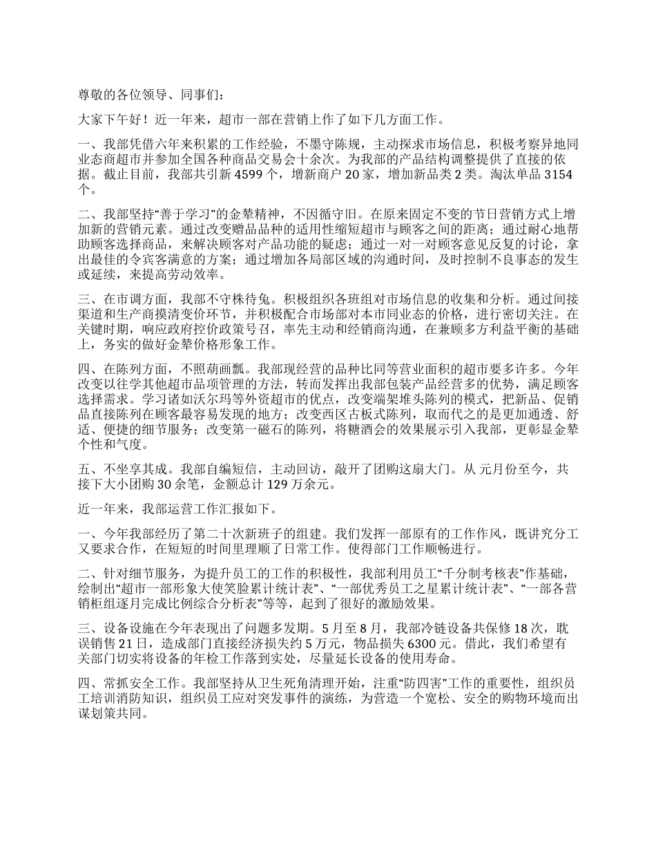 2024年超市销售工作总结_第1页