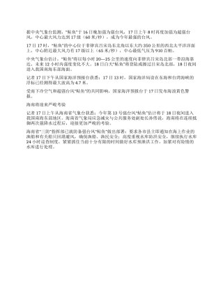 2024年超强台风“鲇鱼风力最新路径走向图