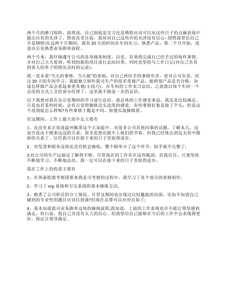 2024年跟单员工作总结范文_第1页