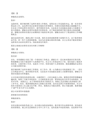 2024年身体原因辞职报告4篇