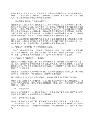 2024年车床销售个人工作总结