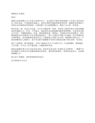 2024年车架公司优秀辞职报告