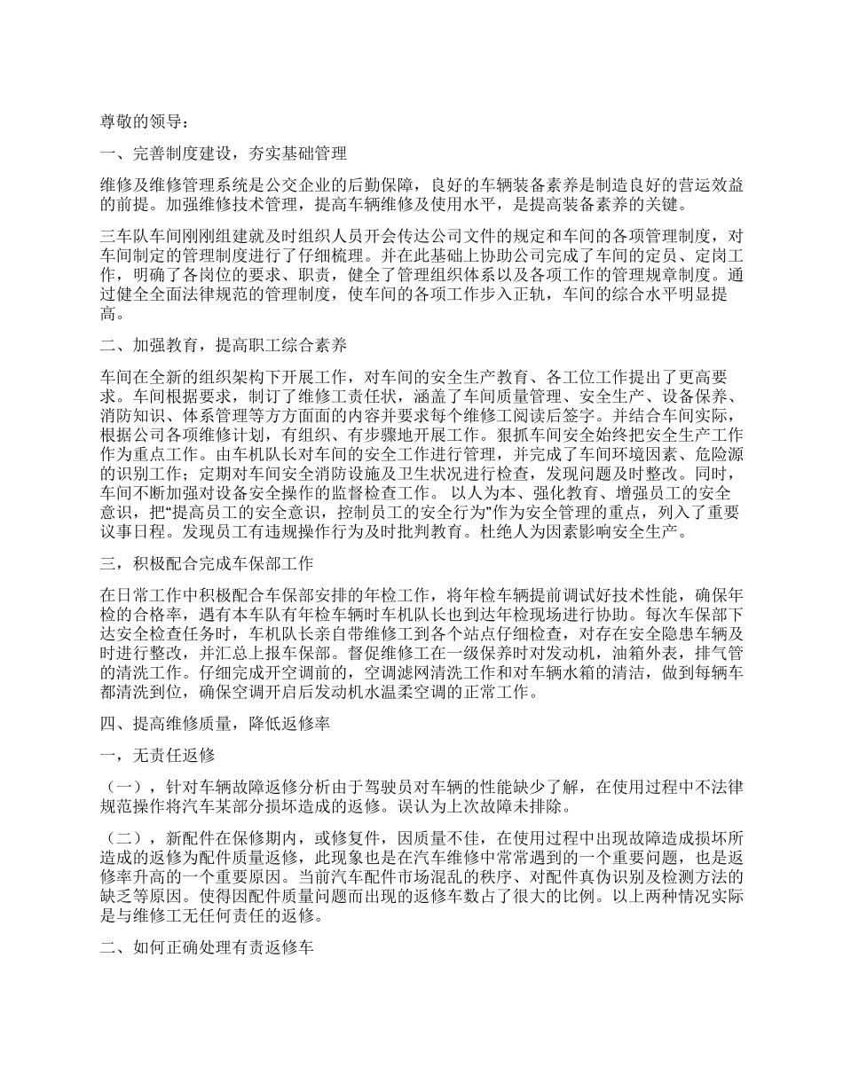 2024年车机年终工作总结_第1页