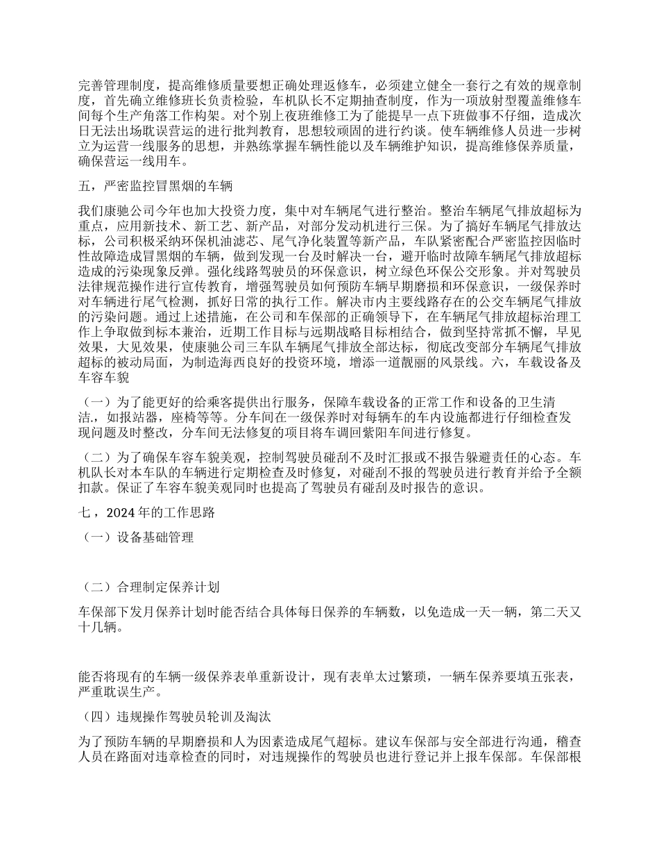 2024年车机年终工作总结_第2页