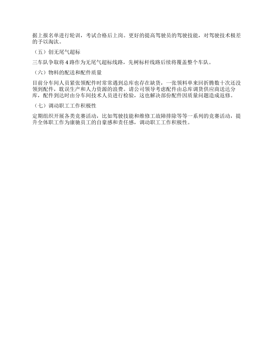 2024年车机年终工作总结_第3页