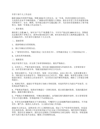 2024年车管干部个人工作总结