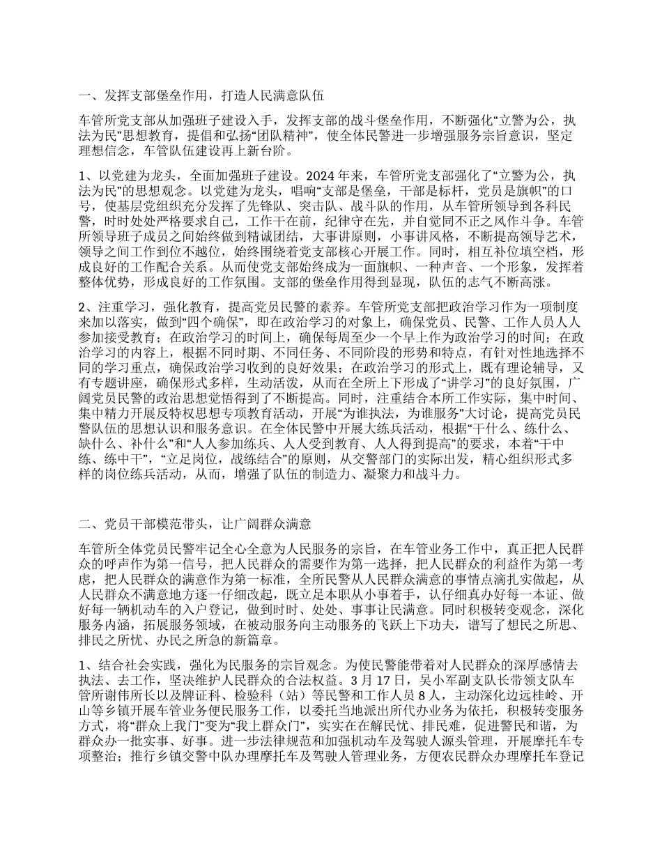 2024年车管所工作总结_第1页