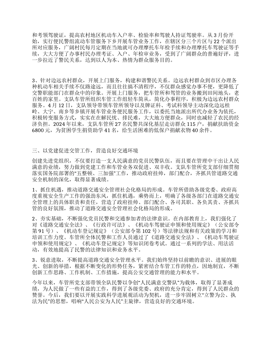 2024年车管所工作总结_第2页