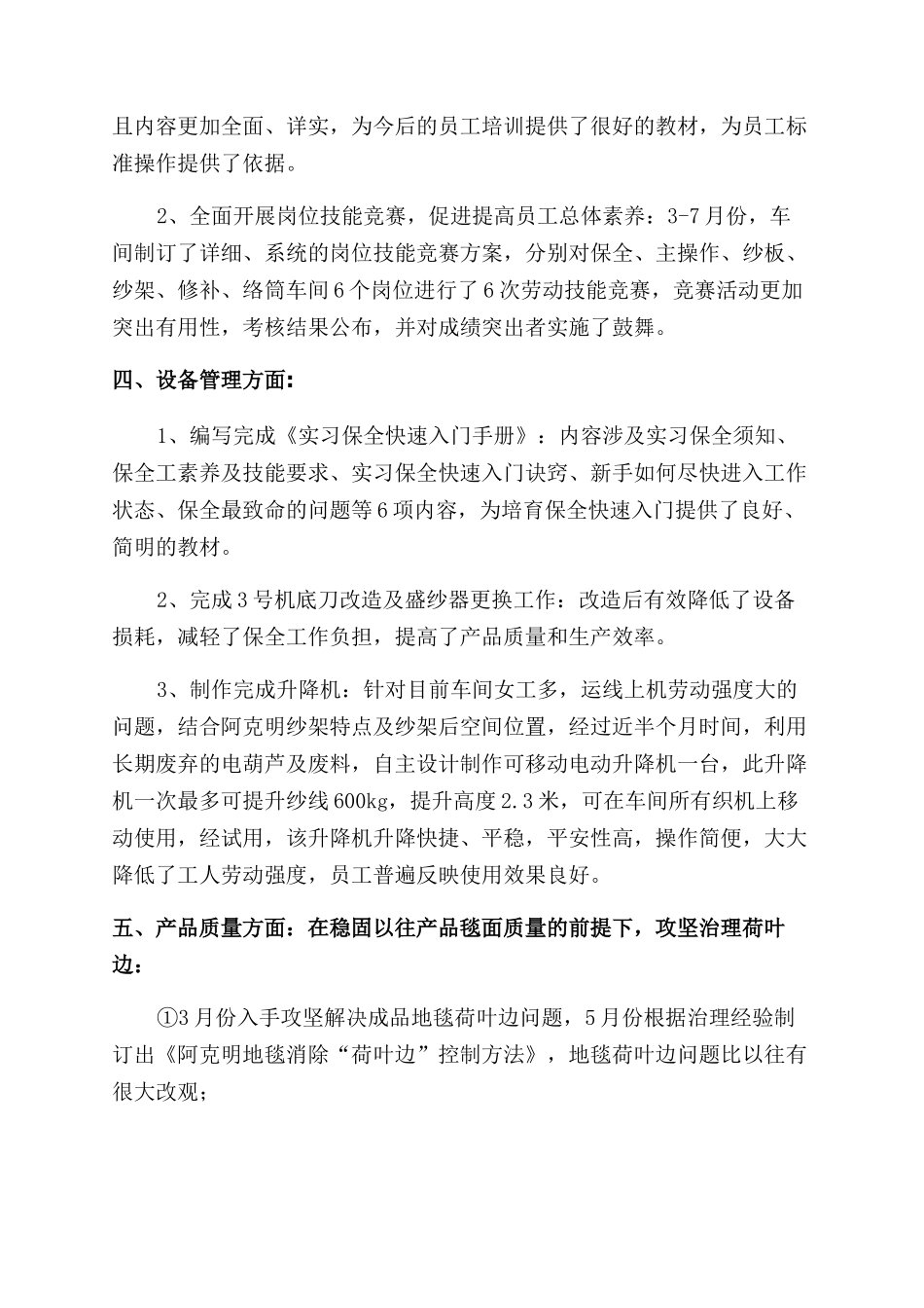 2024年车间主任个人工作计划范文5篇_第3页