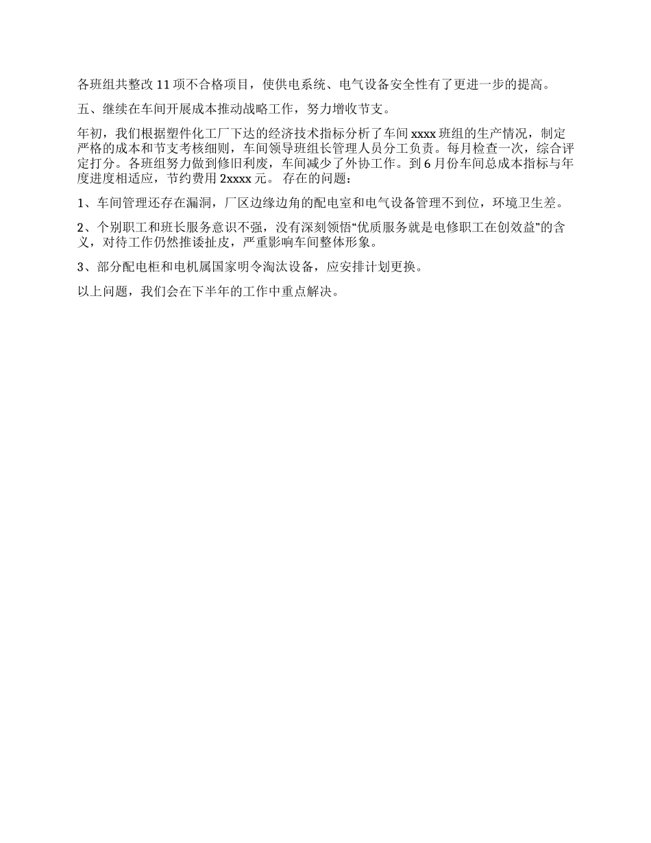 2024年车间主任工作总结_第2页
