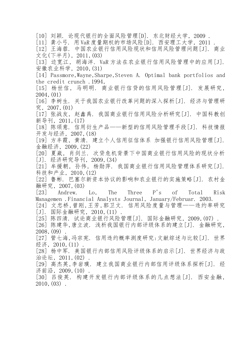 中国农业银行信用风险管理中存在的问题及对策研究分析 文献综述_第3页