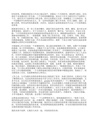 2024年车间实习总结范文