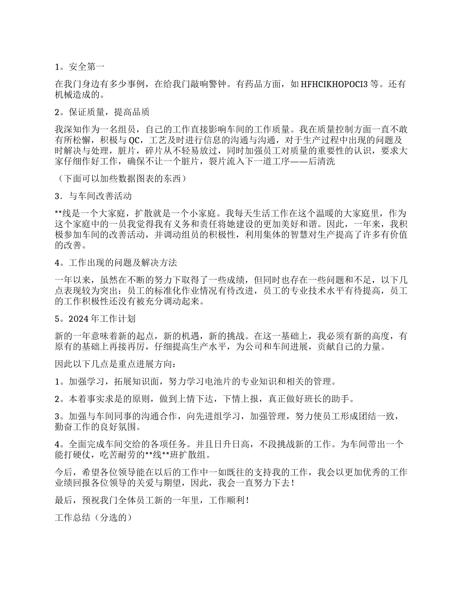 2024年车间工人年终工作总结_第1页