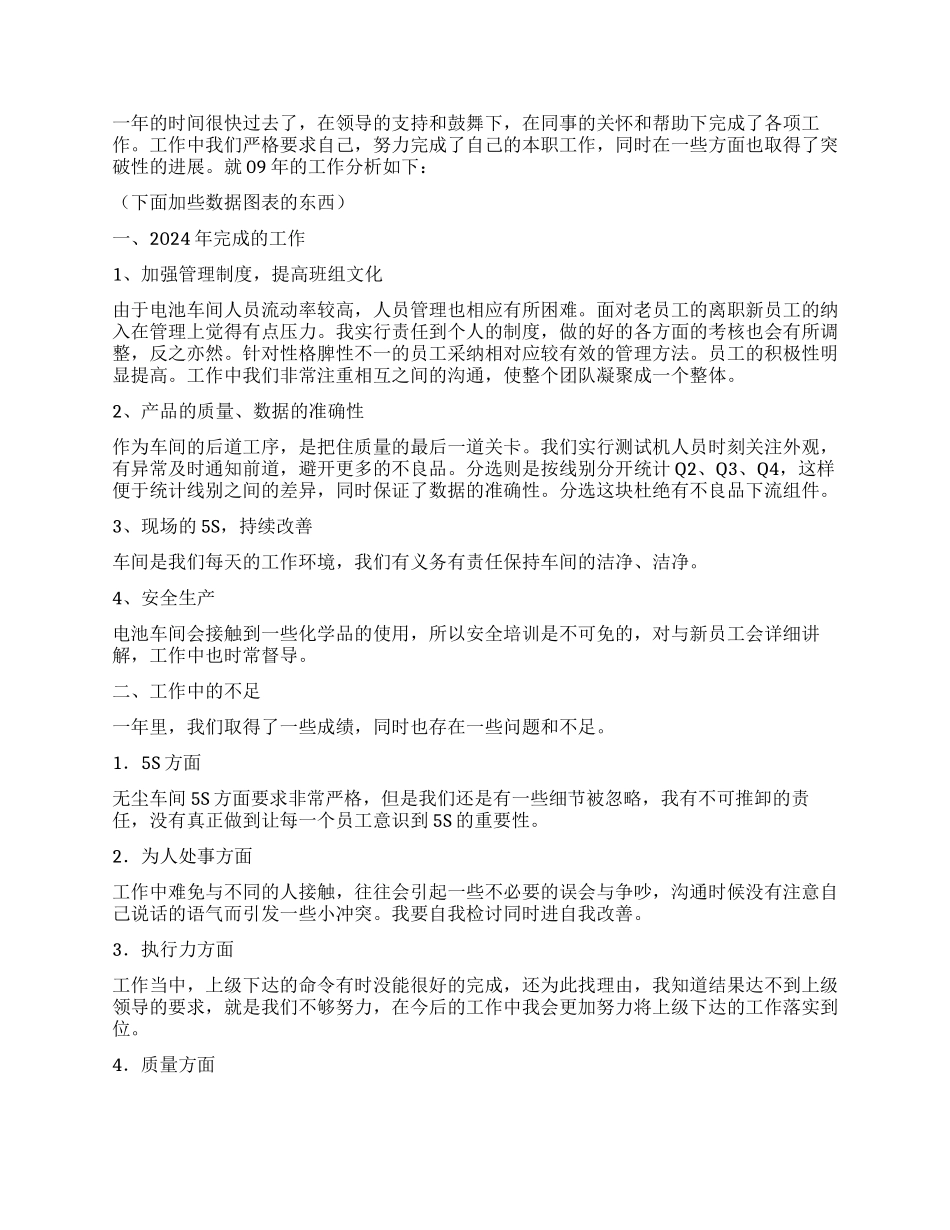 2024年车间工人年终工作总结_第2页