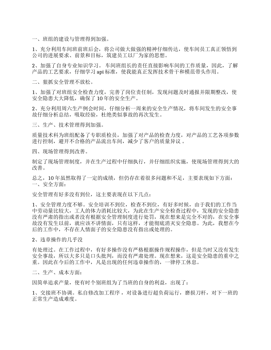 2024年车间工作总结_第1页