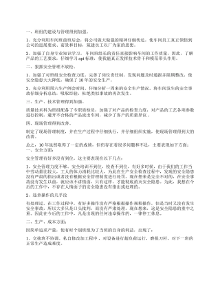 2024年车间工作总结