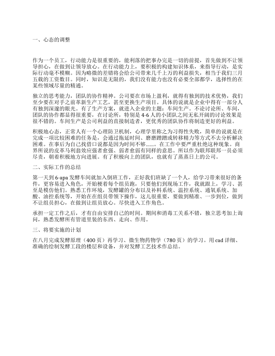 2024年车间技术员工作总结_第1页