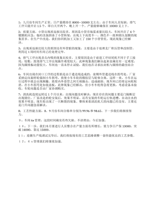 2024年车间生产月度工作总结