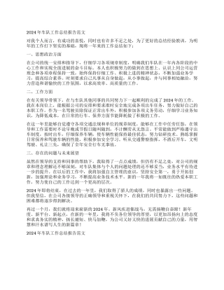 2024年车队工作总结报告范文