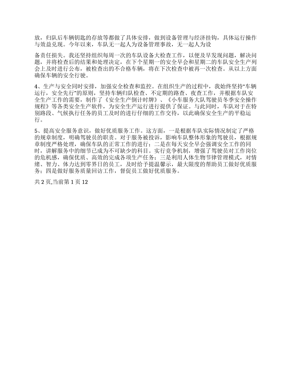 2024年车队建设小车队大队长个人工作总结_第2页