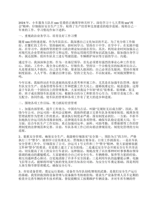 2024年车队建设小车队大队长个人工作总结