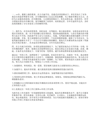 2024年车队领导个人工作总结