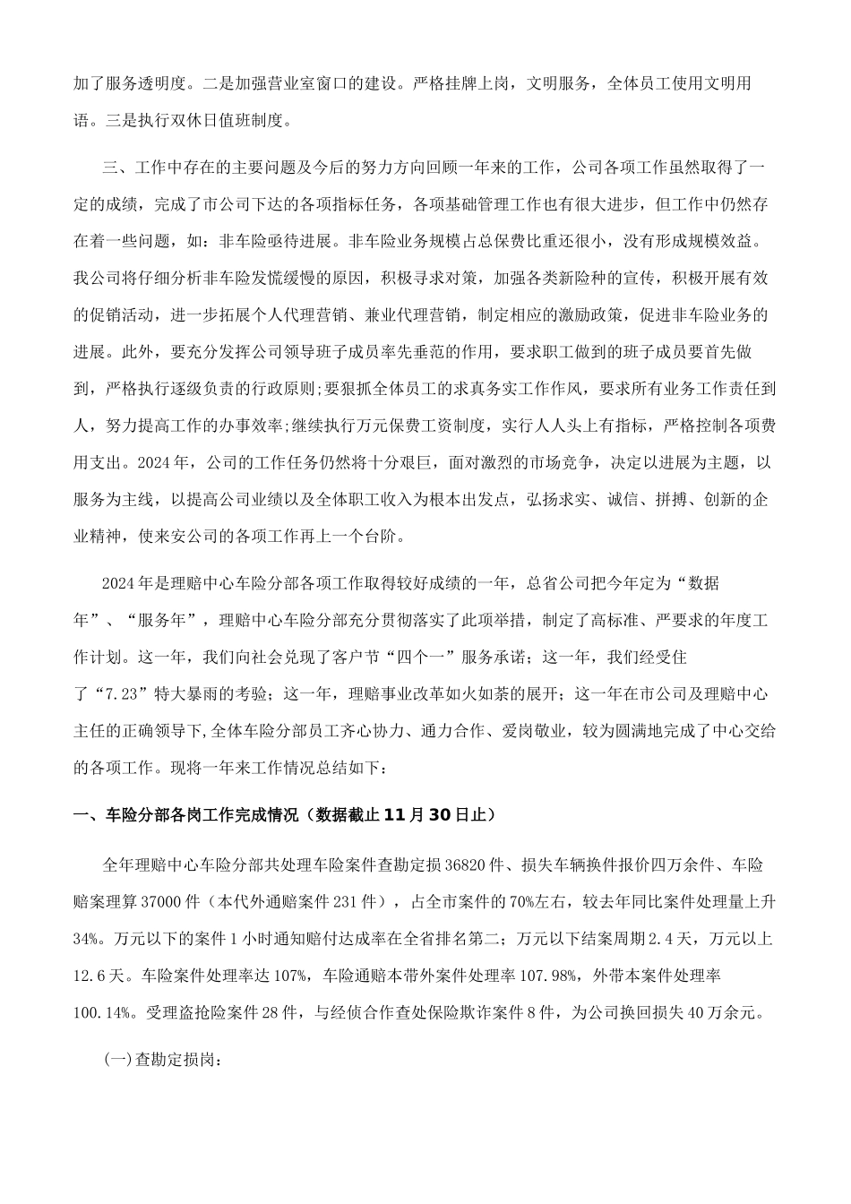 2024年车险年终工作总结_第3页