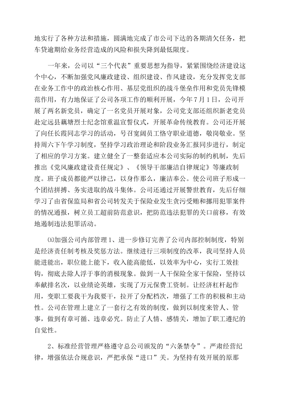 2024年车险年终工作总结范文_第2页