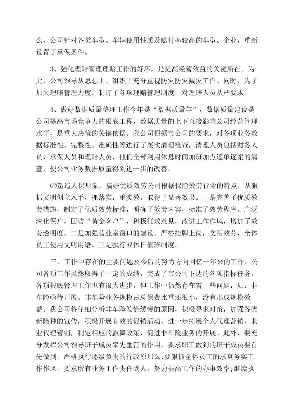2024年车险年终工作总结范文_第3页