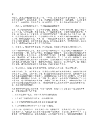 2024年转正定级自我鉴定模板