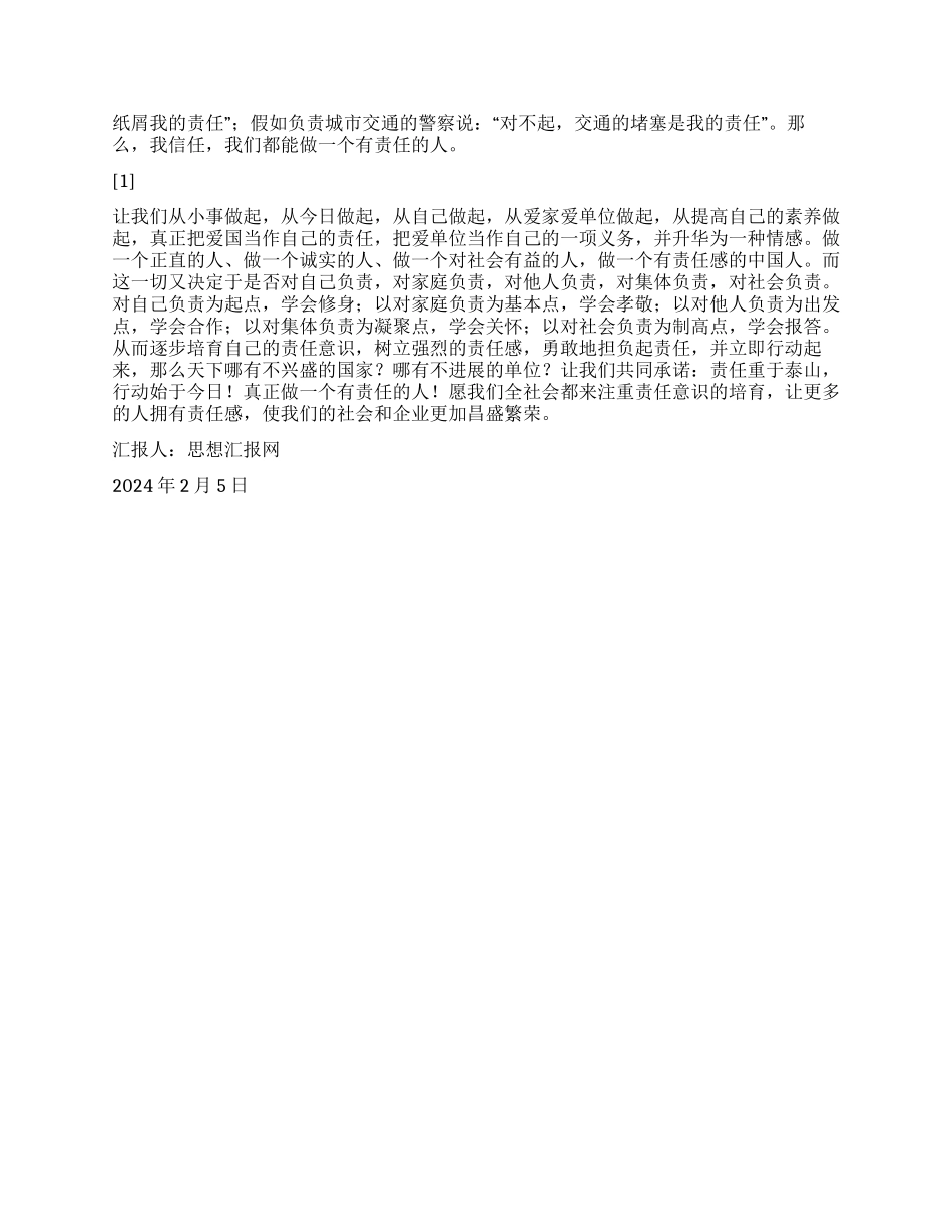 2024年转正思想汇报《也谈党员责任》_第2页