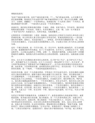 2024年转正思想汇报《也谈党员责任》