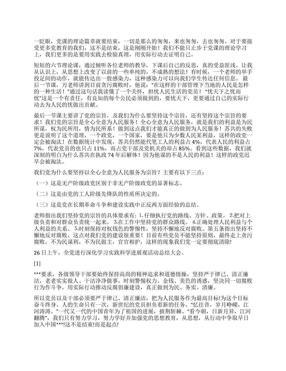 2024年转正思想汇报《不是结束!而是起点》_第1页