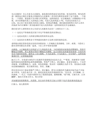 2024年转正思想汇报不是结束!而是起点