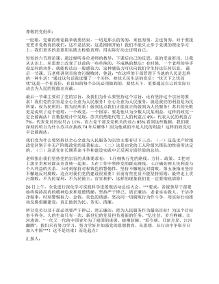 2024年转正思想汇报范文不是结束!而是起点