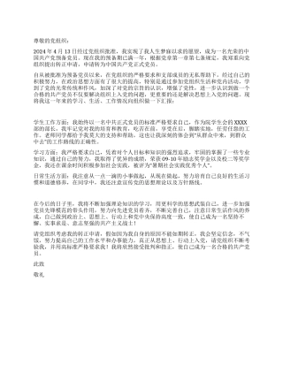 2024年转正申请报告