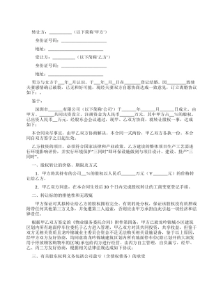 2024年转让股权协议